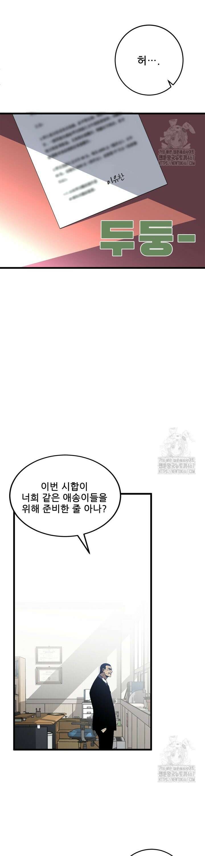능력먹는 플레이어 6화 8
