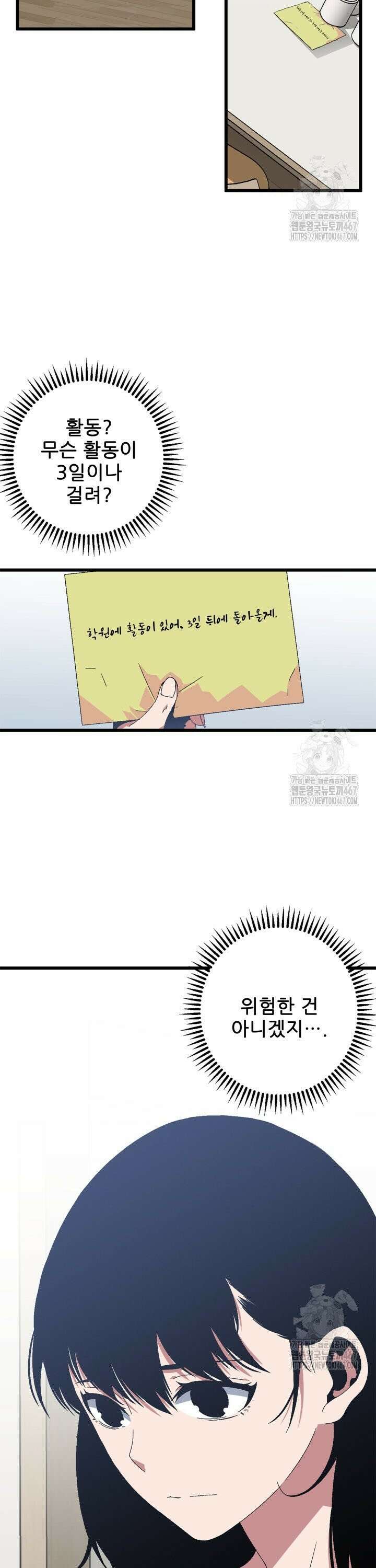 능력먹는 플레이어 6화 12