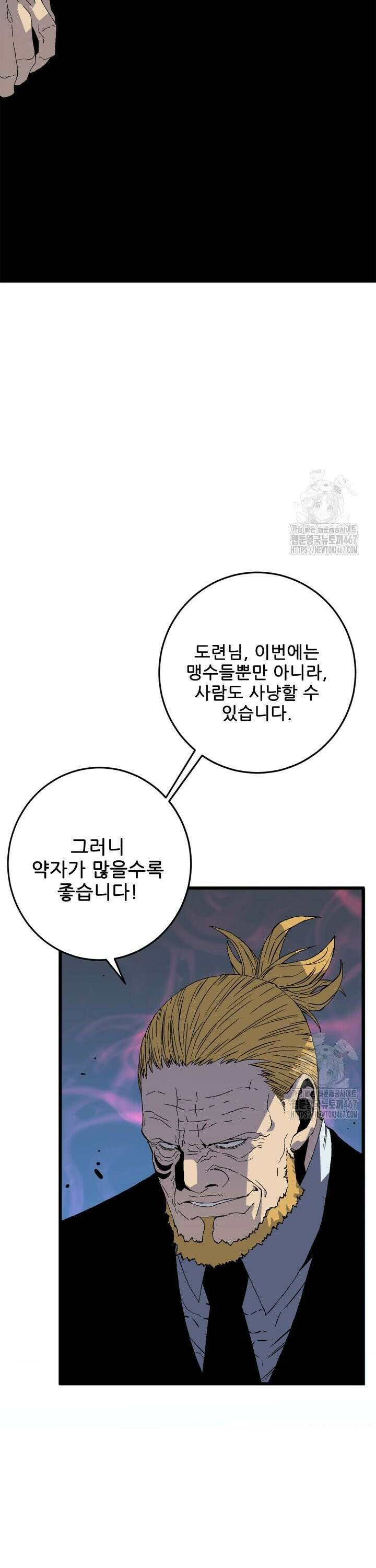 능력먹는 플레이어 6화 19