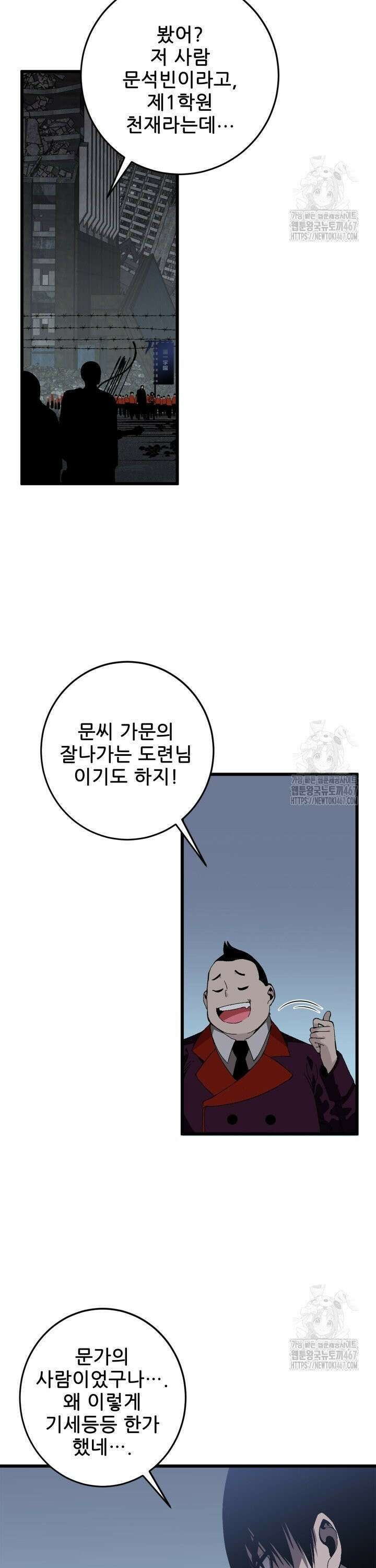 능력먹는 플레이어 6화 21