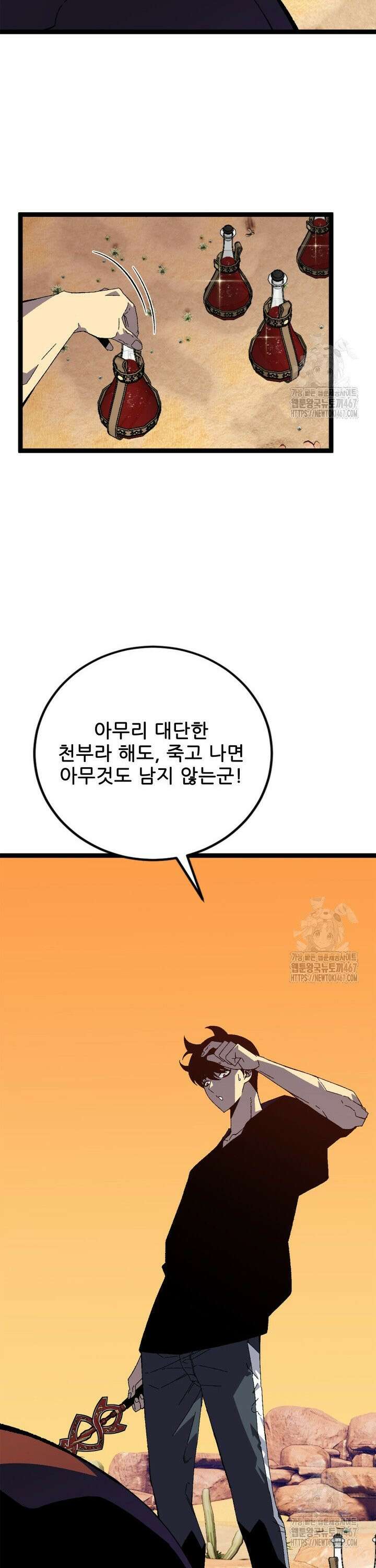 능력먹는 플레이어 22화 2
