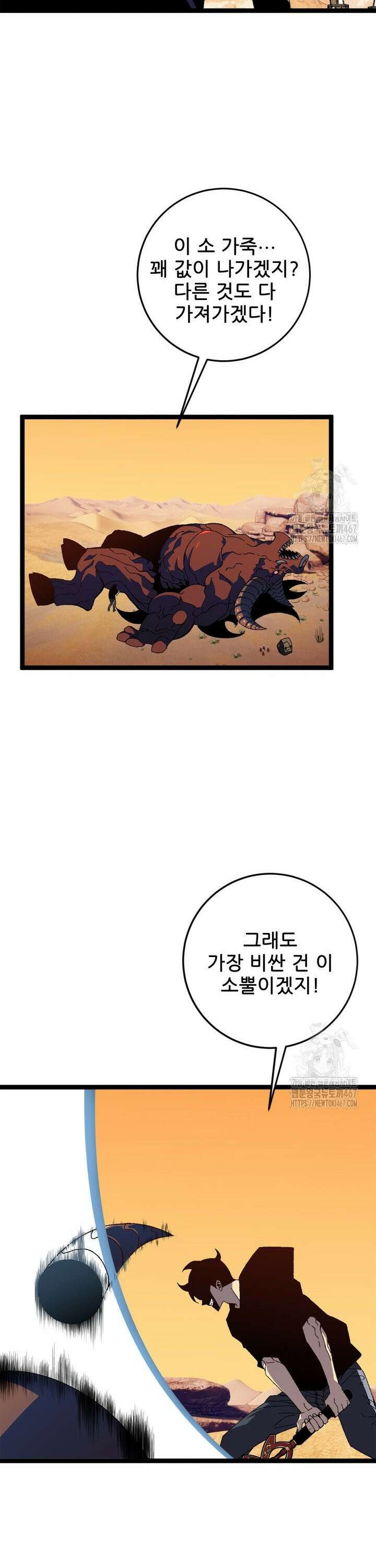능력먹는 플레이어 22화 3
