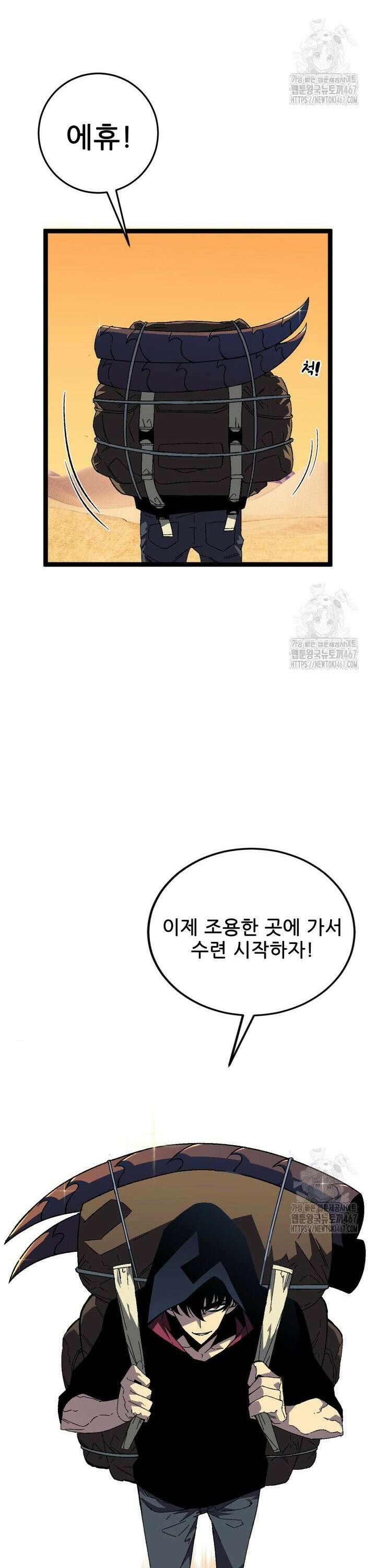 능력먹는 플레이어 22화 4