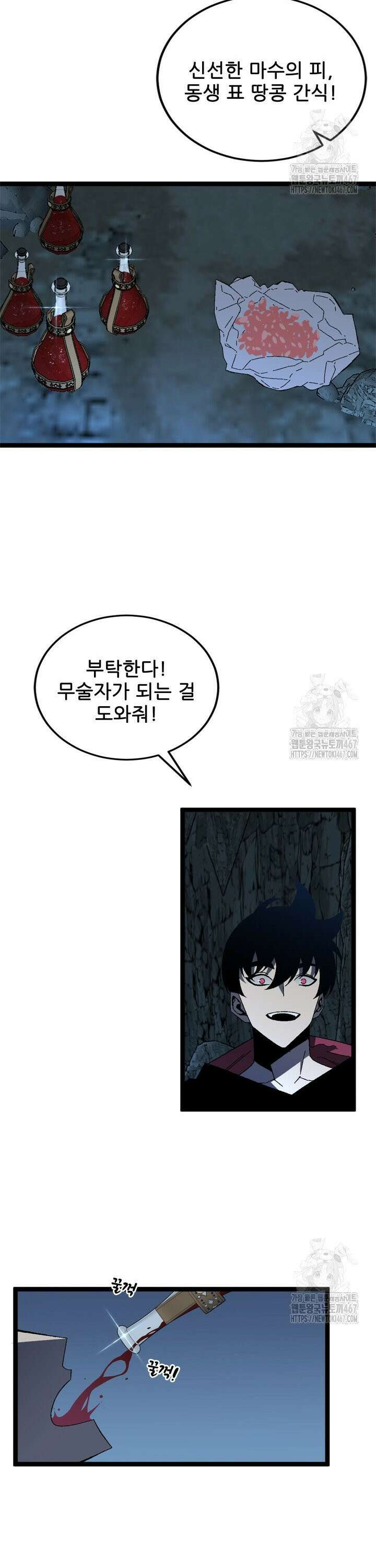 능력먹는 플레이어 22화 6