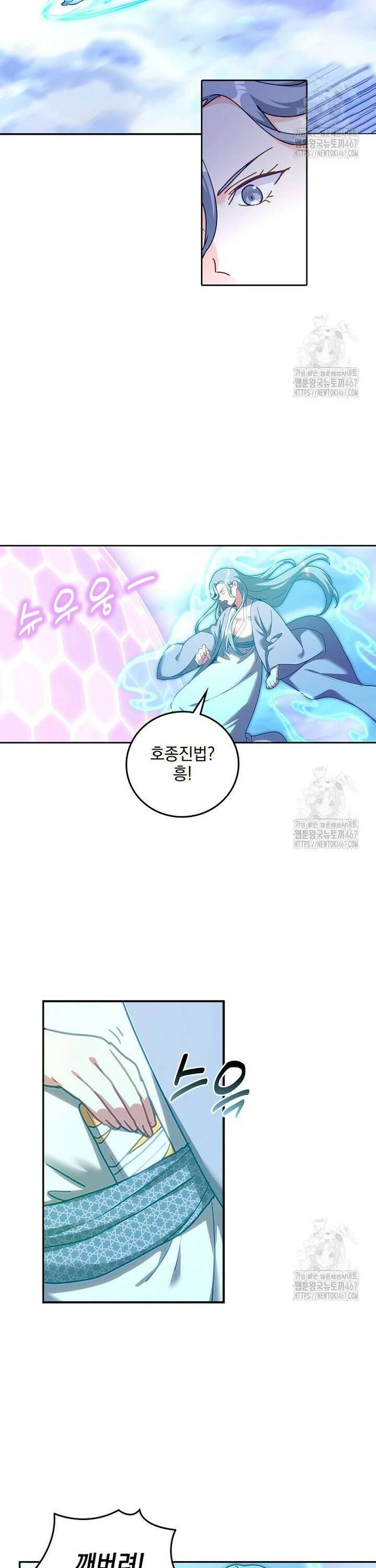 빙의신선 86화 2