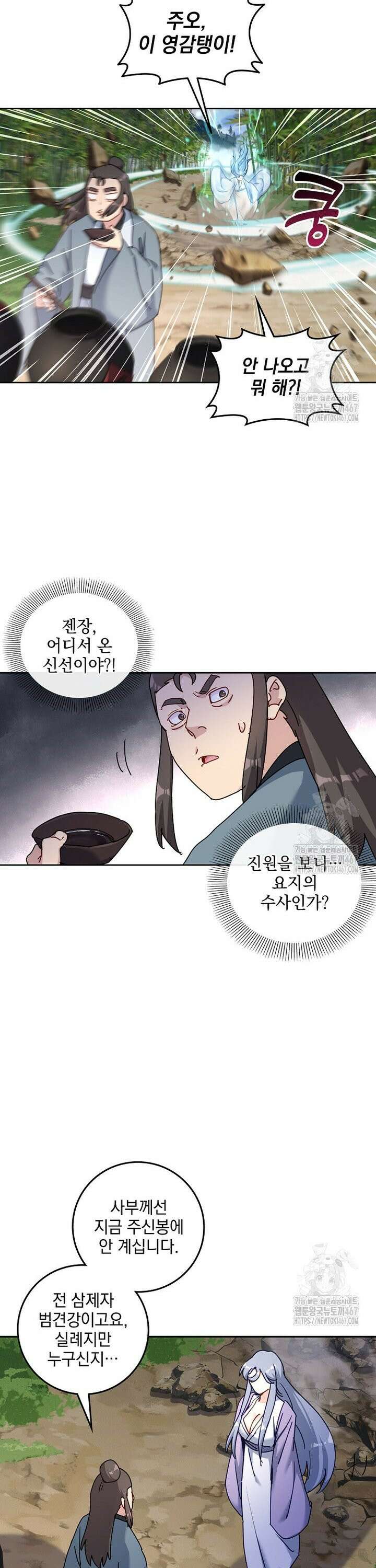 빙의신선 86화 4