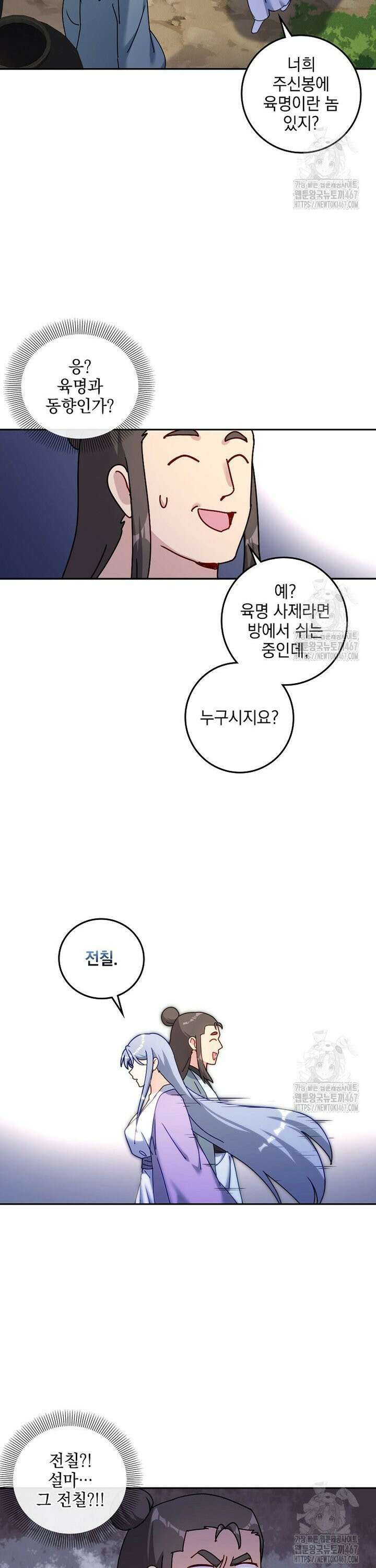 빙의신선 86화 5