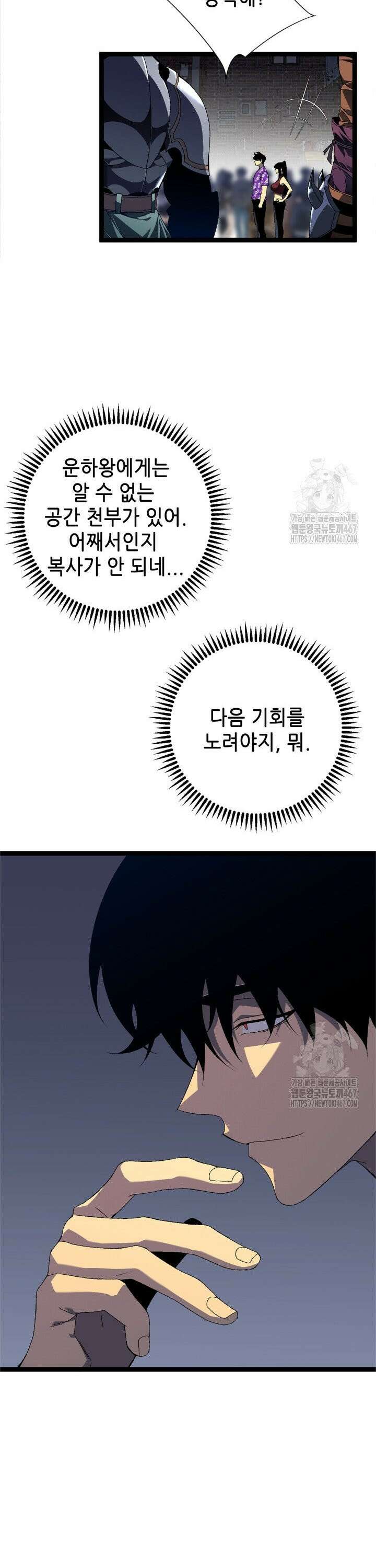 능력먹는 플레이어 64화 3