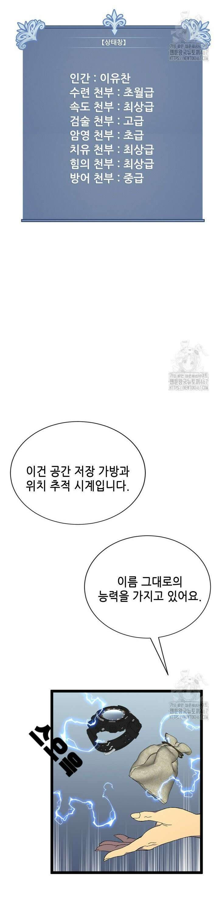 능력먹는 플레이어 64화 4