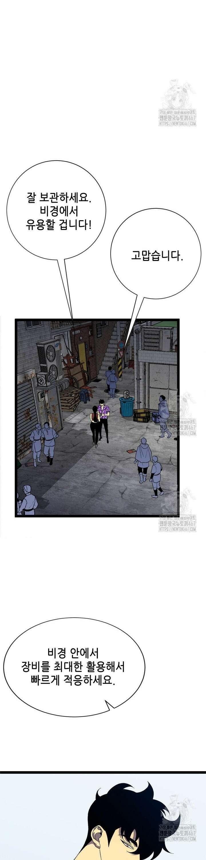 능력먹는 플레이어 64화 5