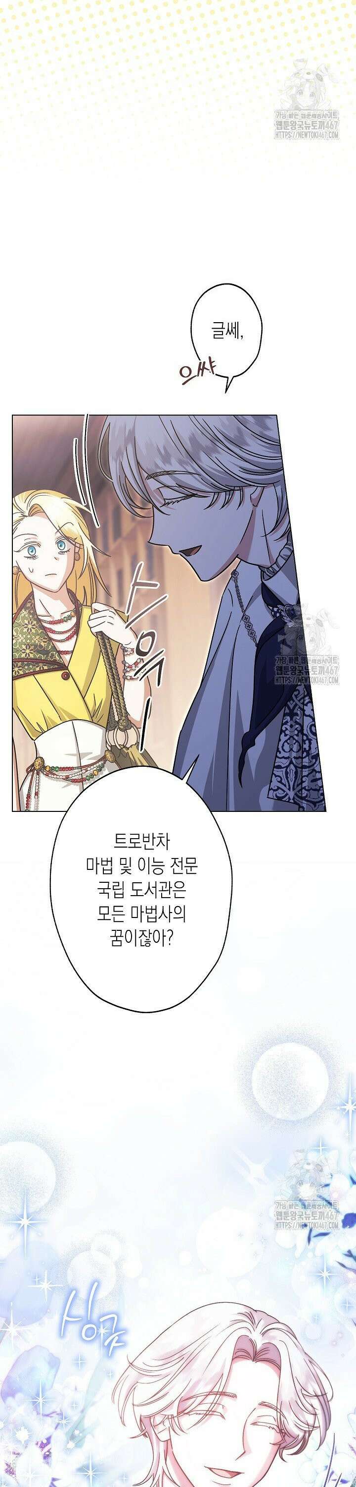 피폐 역하렘 남주들의 막내 처제가 되었다 10화 2