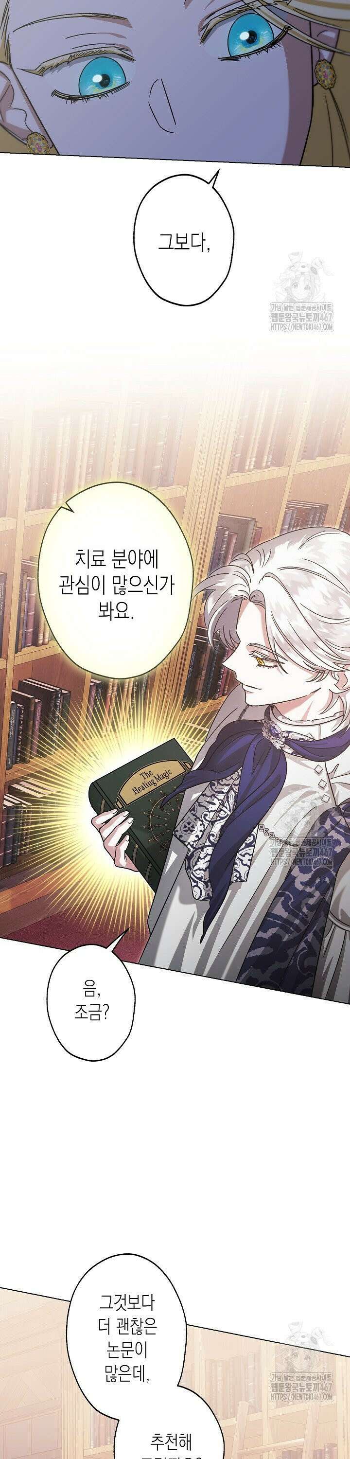 피폐 역하렘 남주들의 막내 처제가 되었다 10화 4