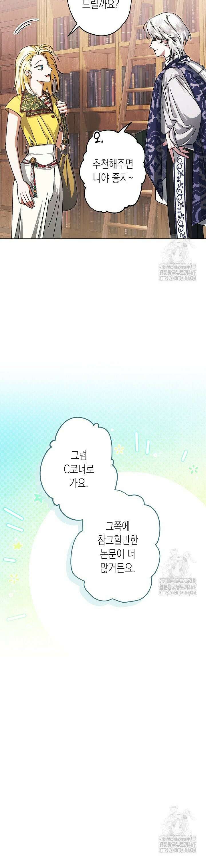 피폐 역하렘 남주들의 막내 처제가 되었다 10화 5
