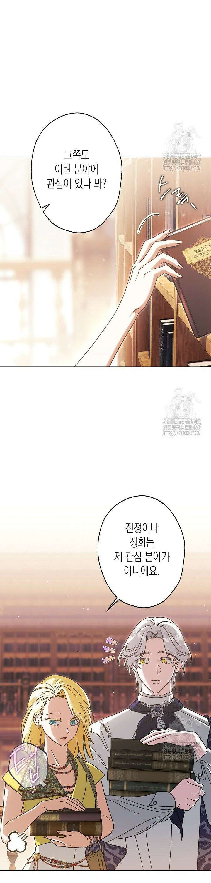 피폐 역하렘 남주들의 막내 처제가 되었다 10화 8
