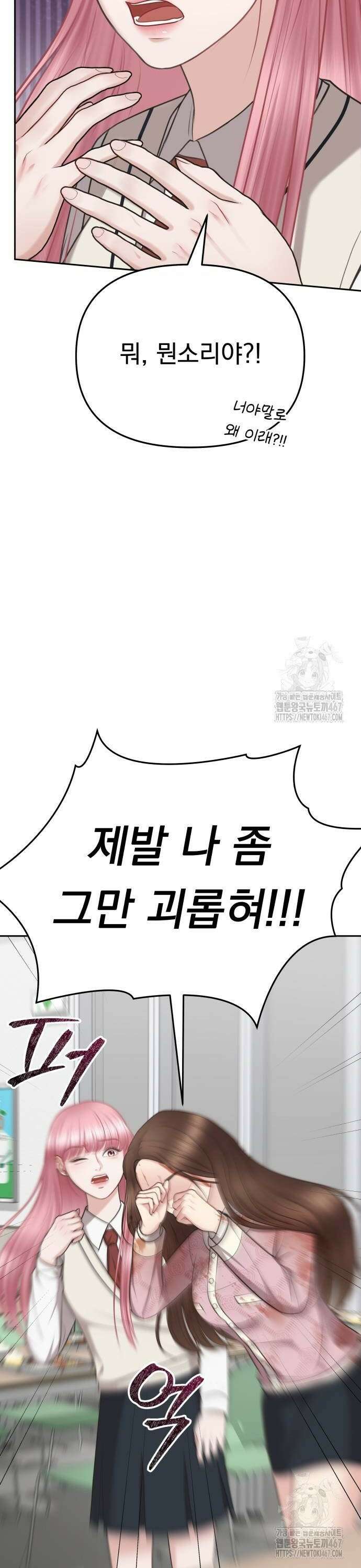 예쁘세요 4화- 진심으로 사과해 8