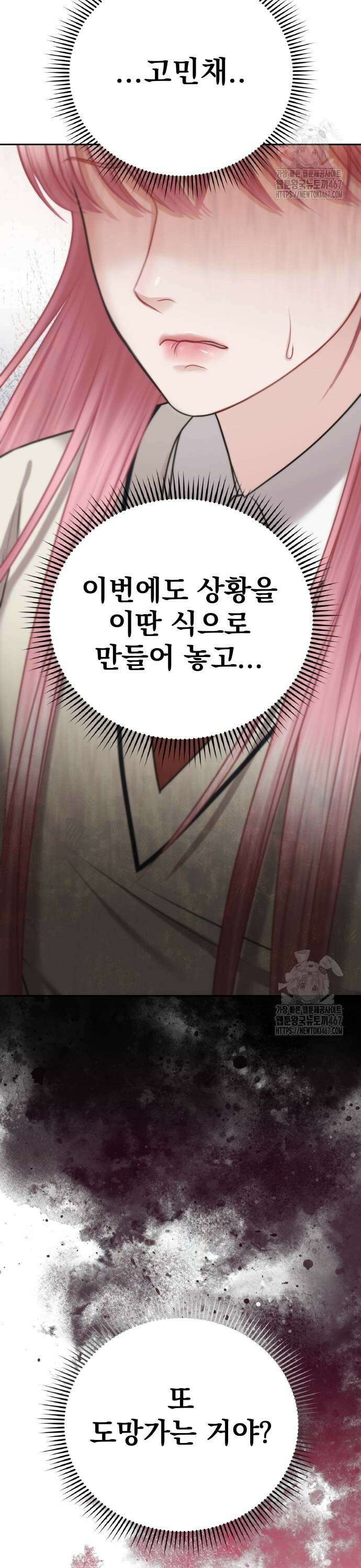 예쁘세요 4화- 진심으로 사과해 11