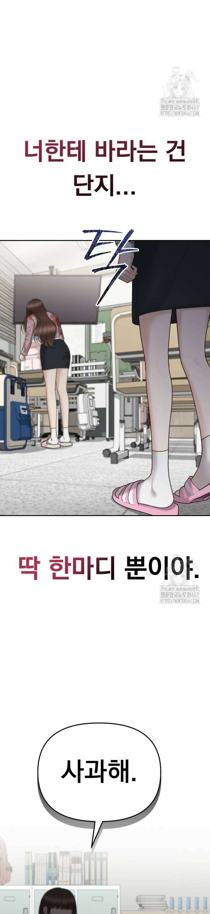 예쁘세요 4화- 진심으로 사과해 19