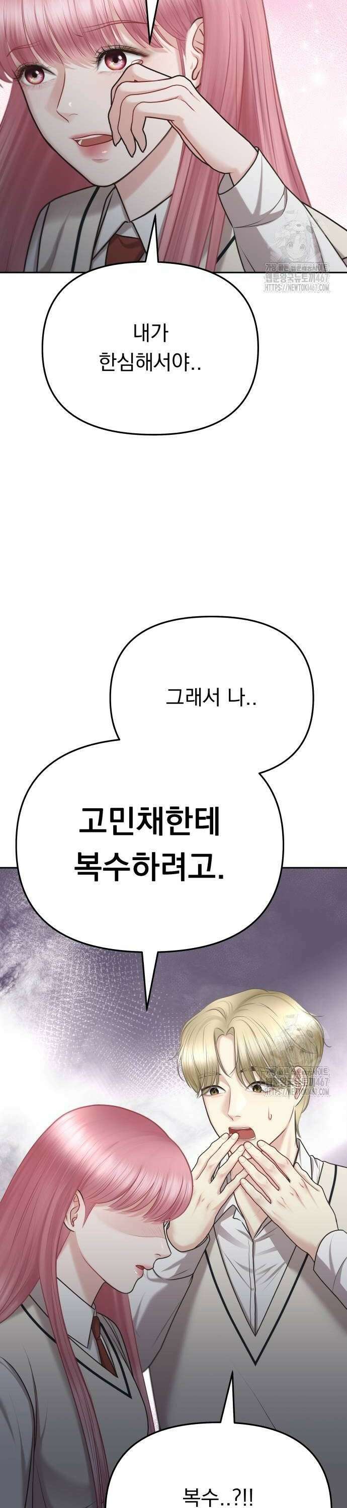 예쁘세요 4화- 진심으로 사과해 36