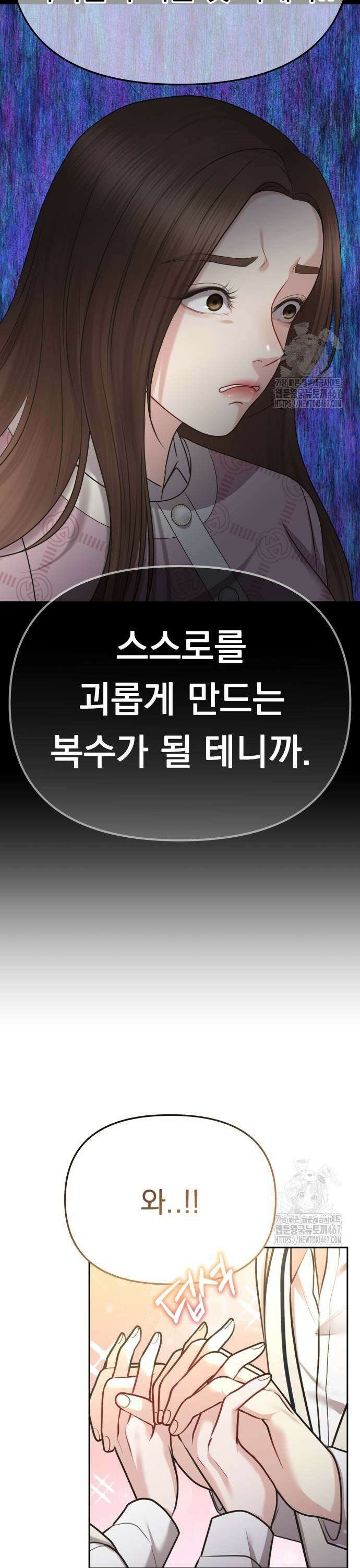 예쁘세요 4화- 진심으로 사과해 45