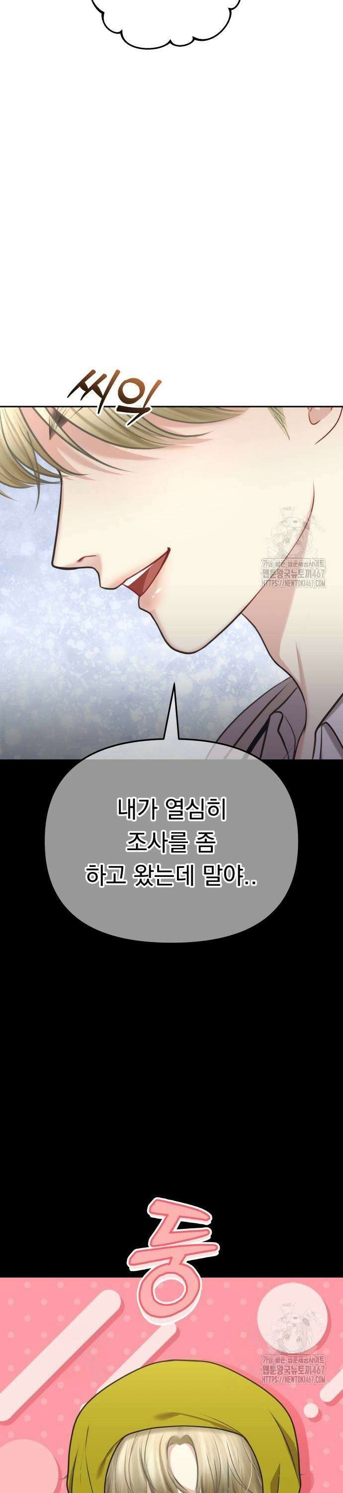 예쁘세요 4화- 진심으로 사과해 47