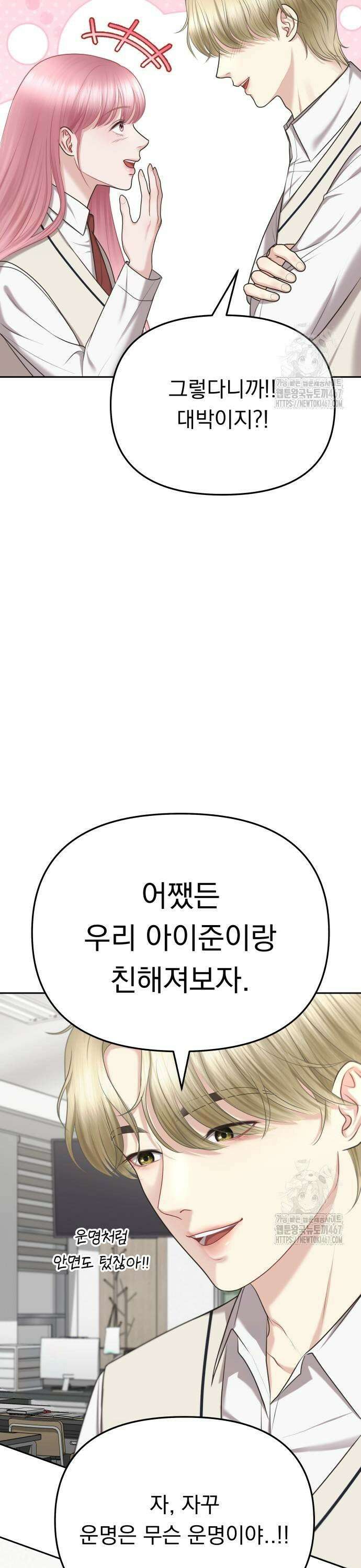 예쁘세요 4화- 진심으로 사과해 53
