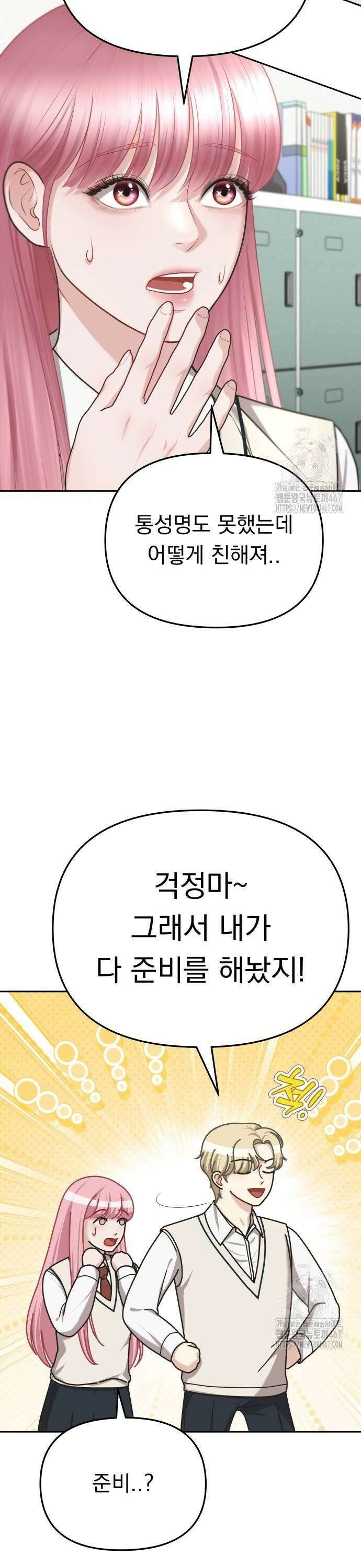 예쁘세요 4화- 진심으로 사과해 54