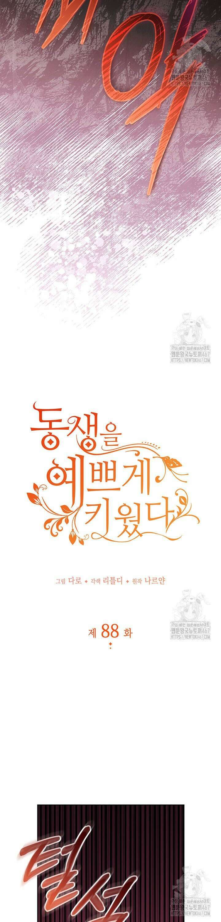 동생을 예쁘게 키웠다 88화 3