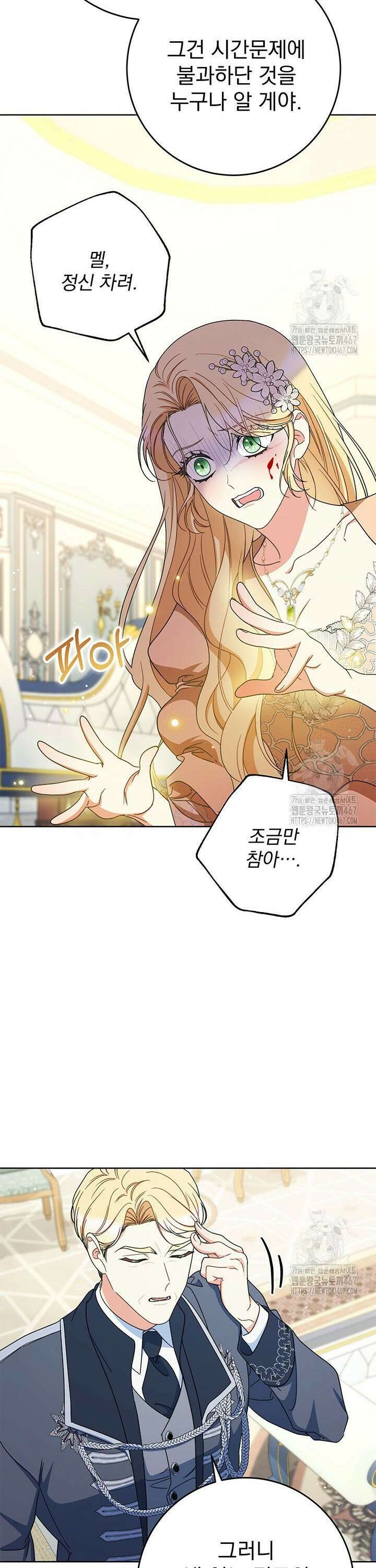 동생을 예쁘게 키웠다 88화 6