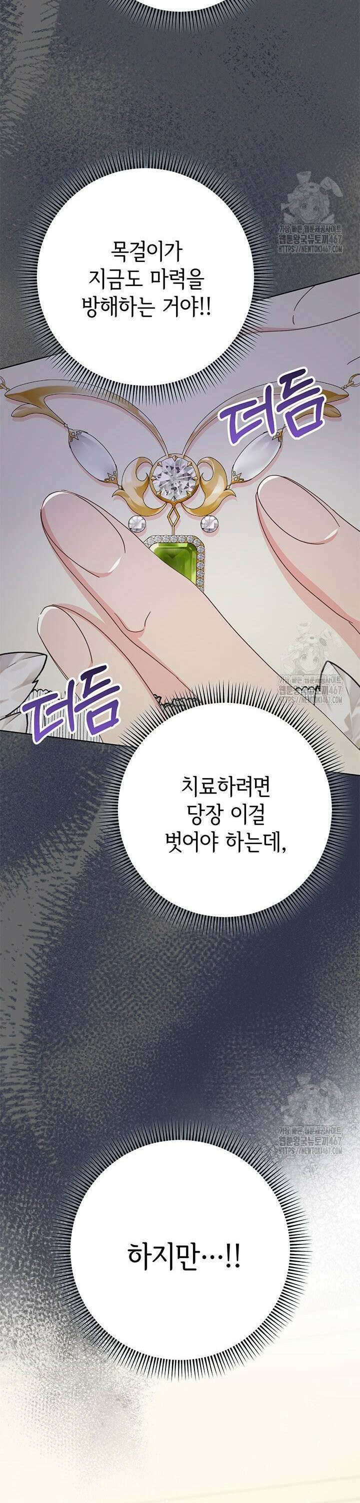 동생을 예쁘게 키웠다 88화 9
