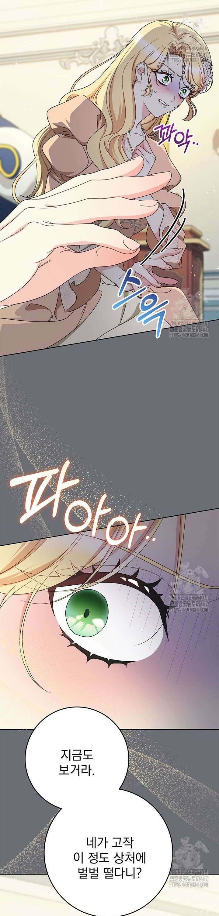 동생을 예쁘게 키웠다 88화 10
