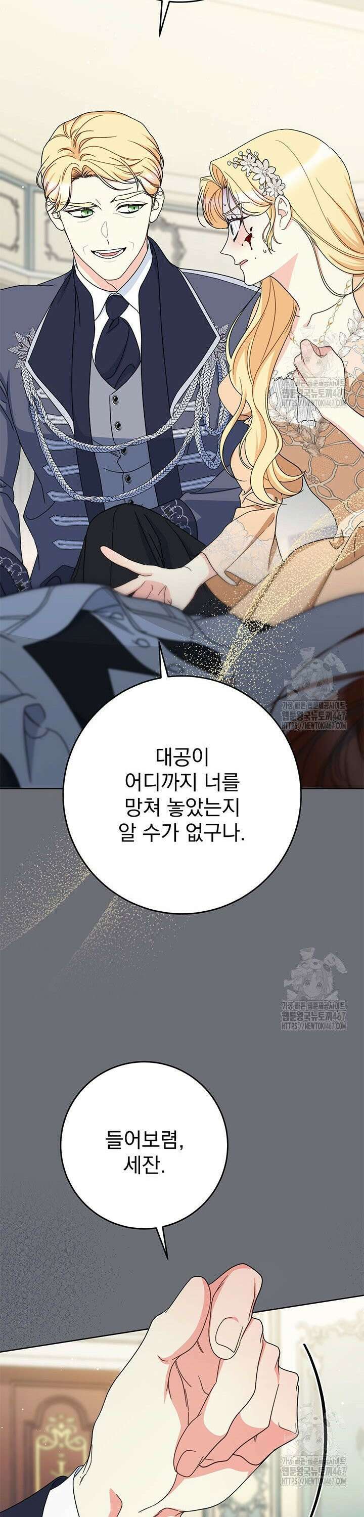 동생을 예쁘게 키웠다 88화 11
