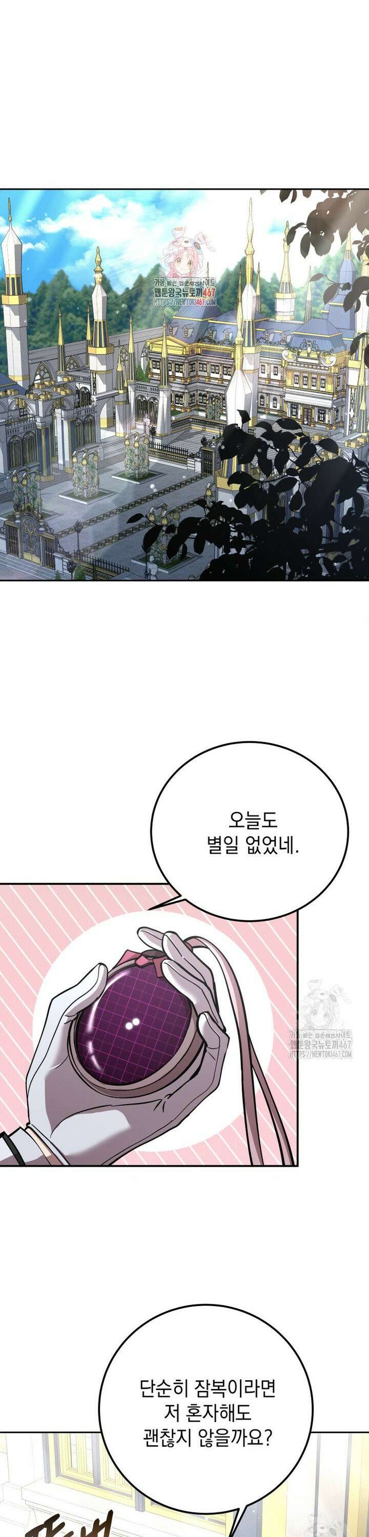 메인 히로인들이 나를 죽이려 한다 22화 1