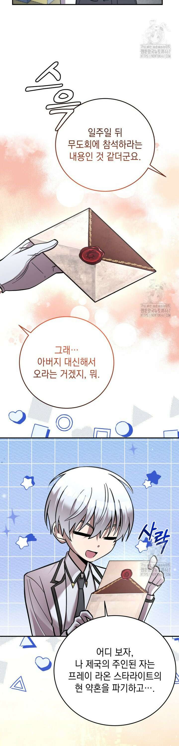 메인 히로인들이 나를 죽이려 한다 22화 3