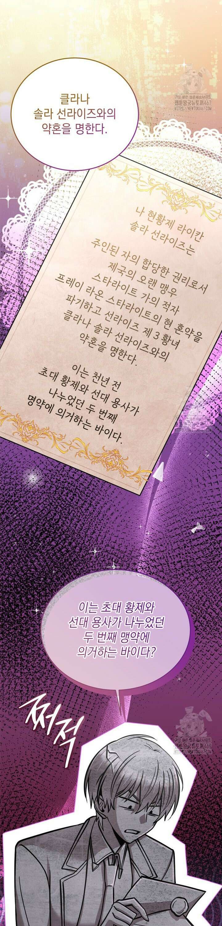 메인 히로인들이 나를 죽이려 한다 22화 4