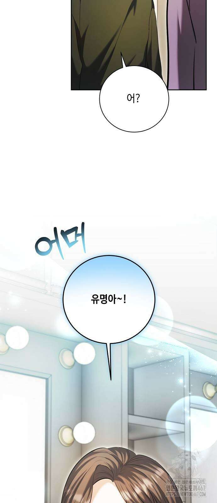 천재 배우의 아우라Aura 71화 2
