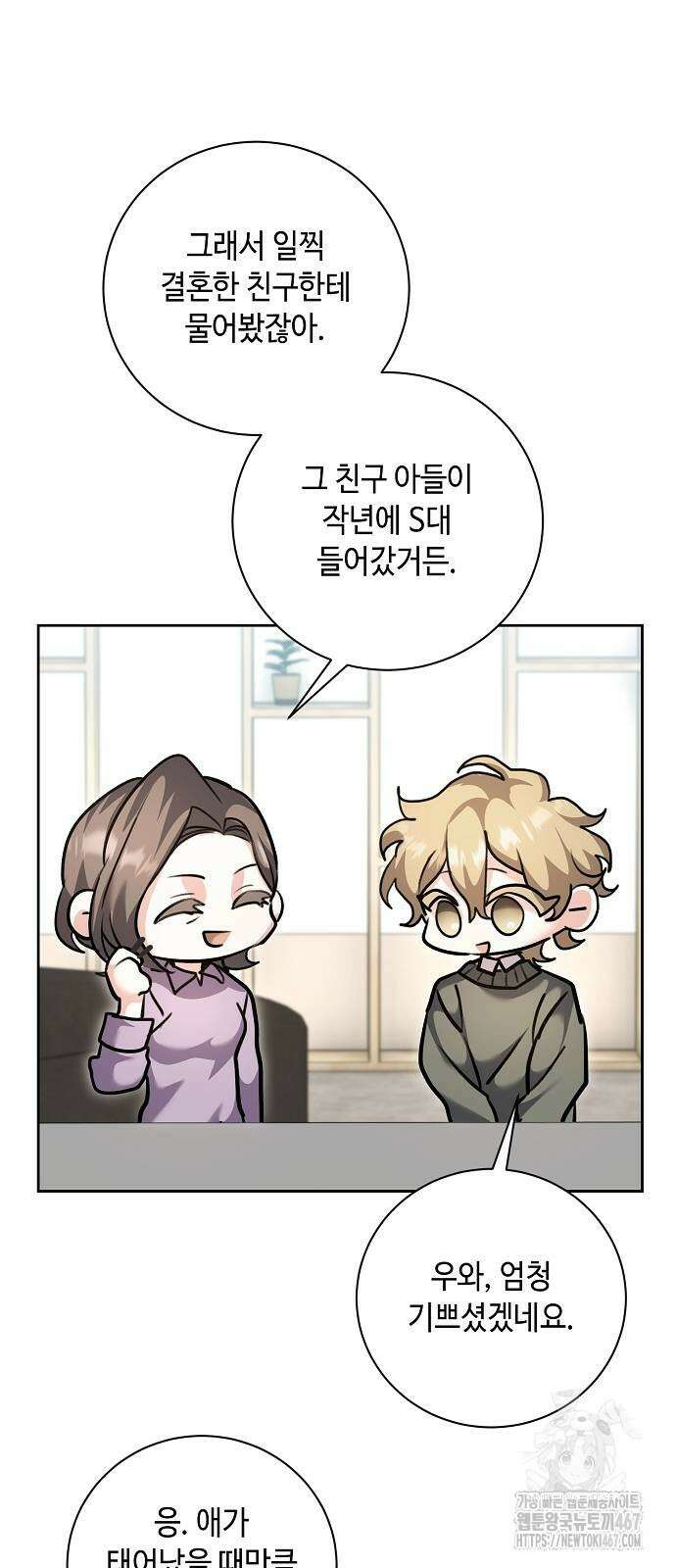 천재 배우의 아우라Aura 71화 8