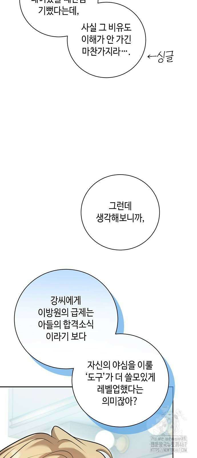 천재 배우의 아우라Aura 71화 9