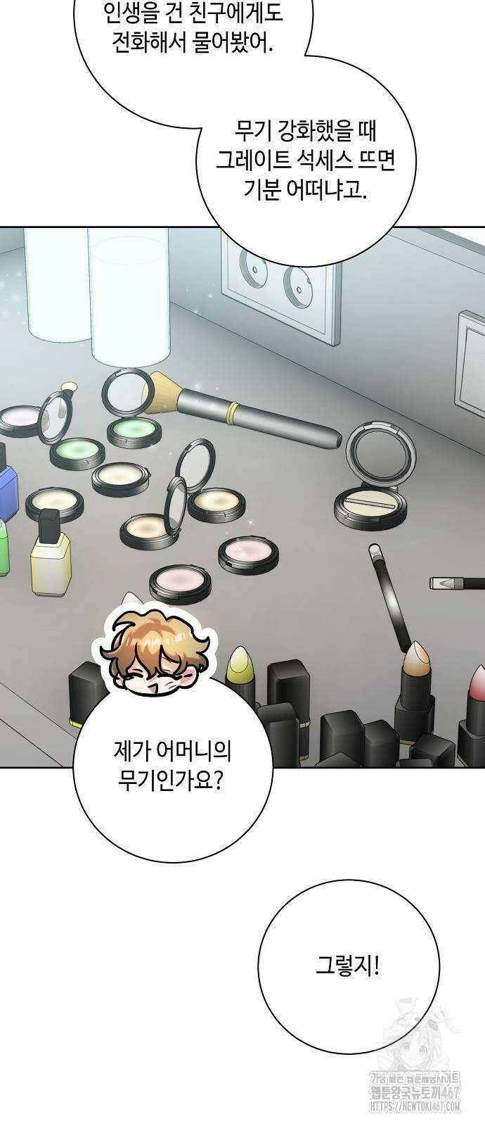 천재 배우의 아우라Aura 71화 11