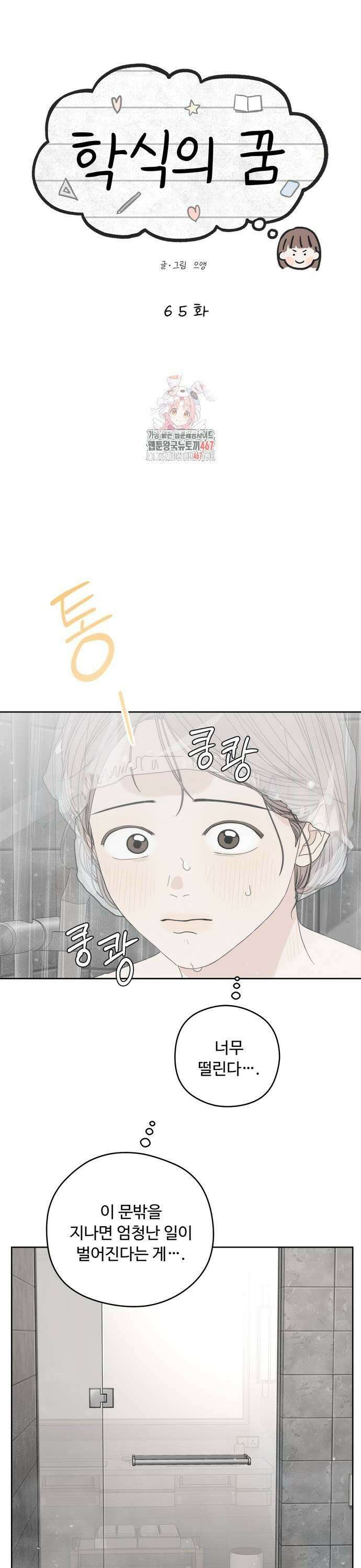 학식의 꿈 65화 1
