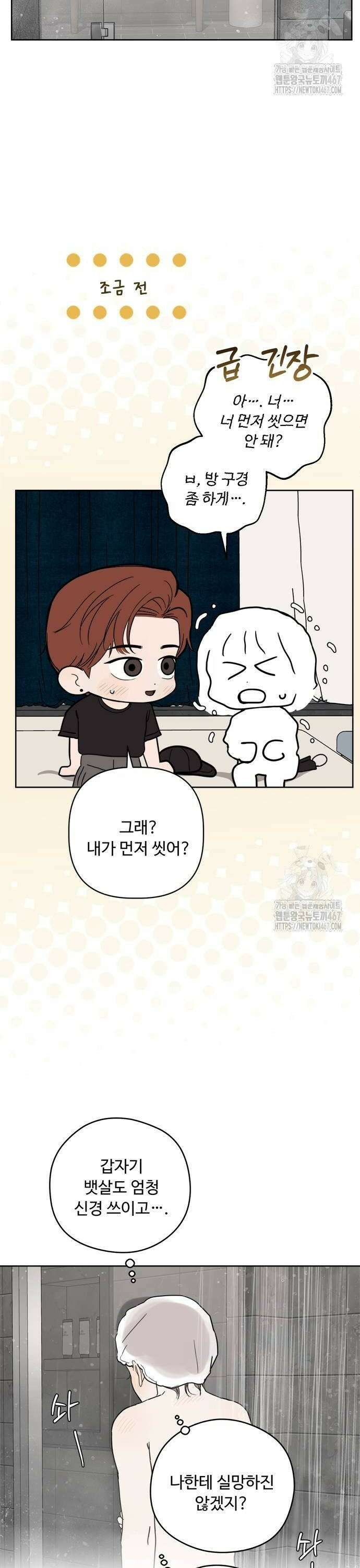 학식의 꿈 65화 2