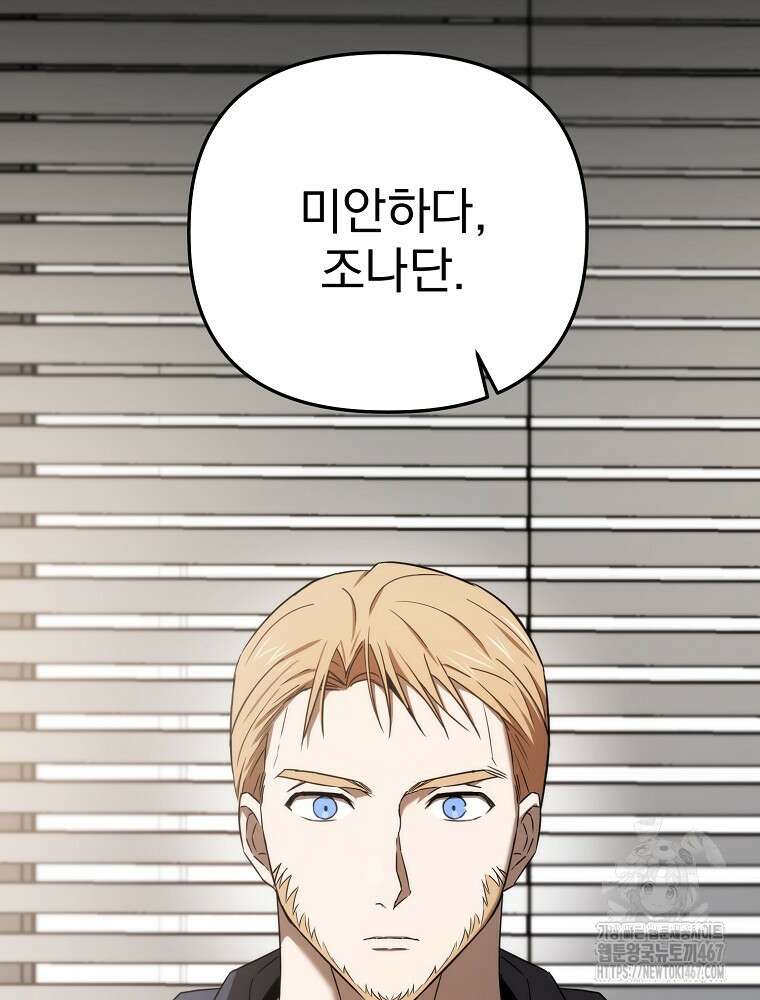 야구단 신입이 너무 잘함 36화 5