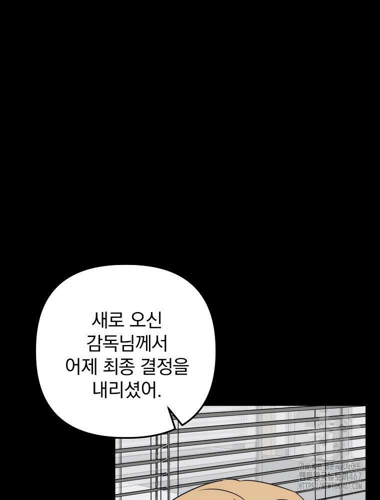 야구단 신입이 너무 잘함 36화 9