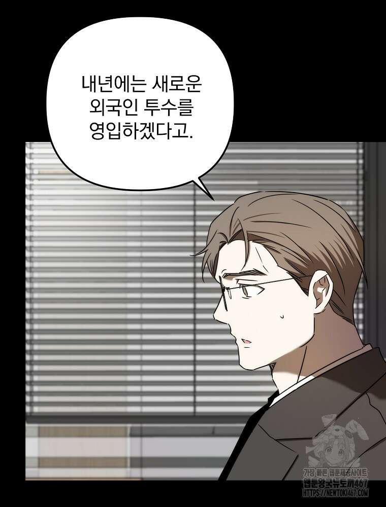 야구단 신입이 너무 잘함 36화 11