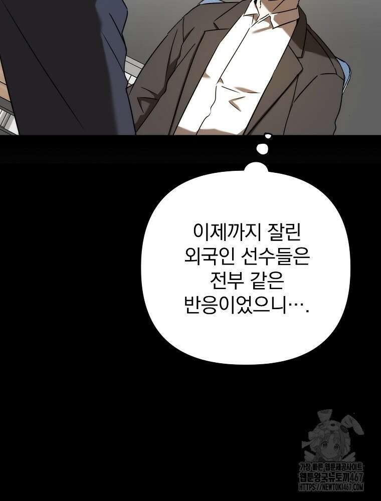 야구단 신입이 너무 잘함 36화 13