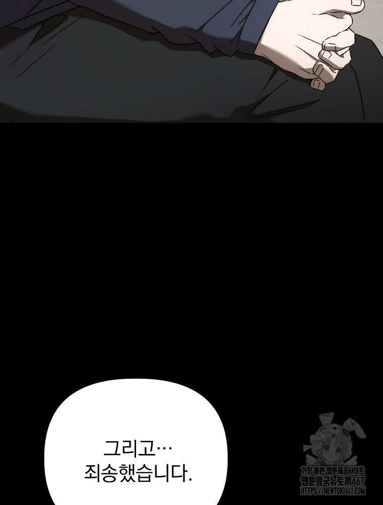 야구단 신입이 너무 잘함 36화 16