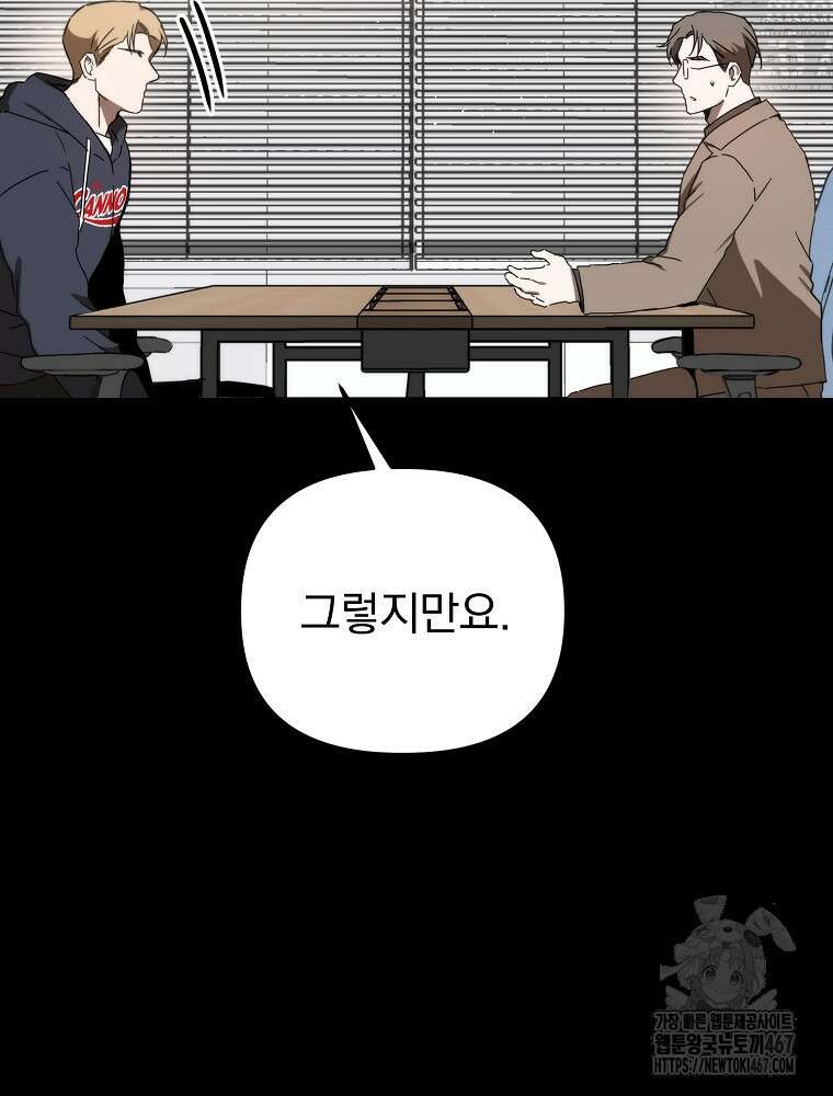야구단 신입이 너무 잘함 36화 19