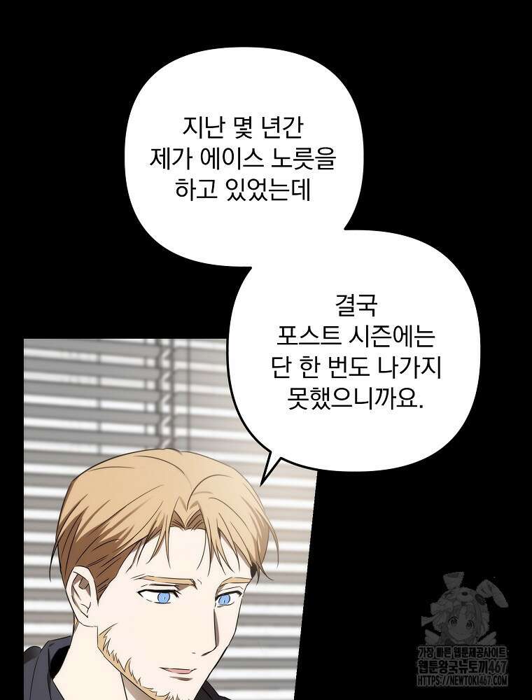 야구단 신입이 너무 잘함 36화 20