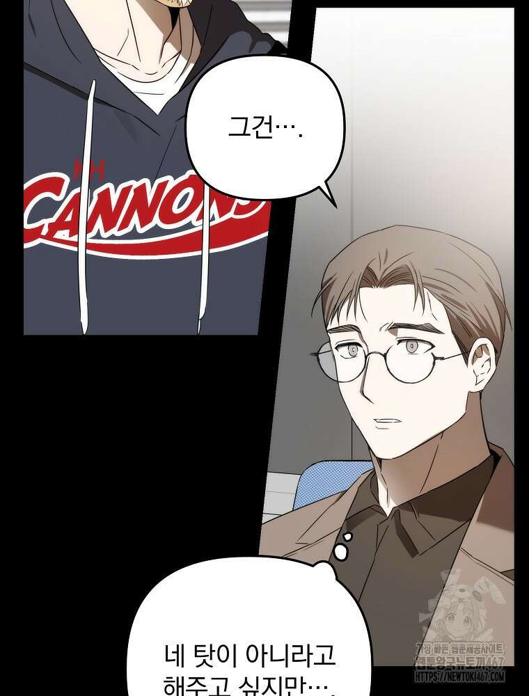 야구단 신입이 너무 잘함 36화 21