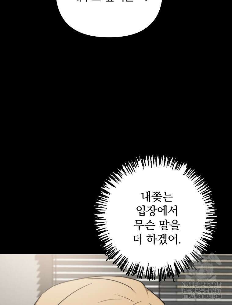 야구단 신입이 너무 잘함 36화 22