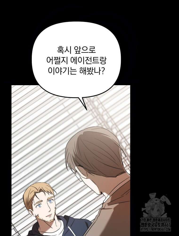 야구단 신입이 너무 잘함 36화 24